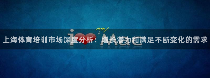 尊龙t500和t300区别：上海体育培训市场深度分析