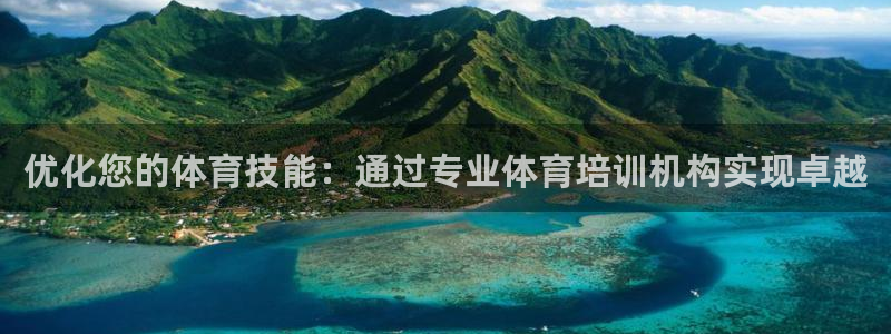 尊龙凯时人生就是搏包装优势：优化您的体育技能：通过专