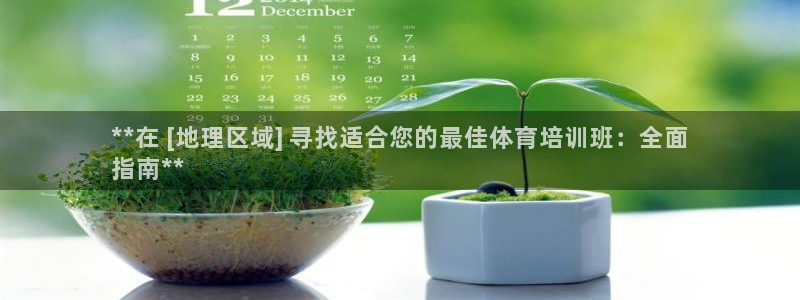 尊龙人生就是搏：**在 [地理区域] 寻找适合您的最